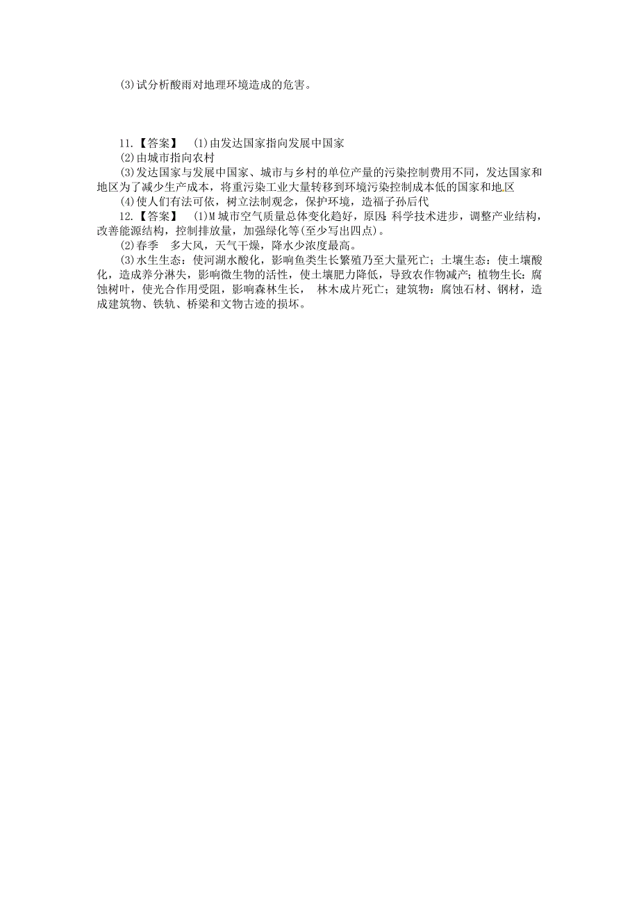 【鲁教版】高中地理选修六：3.1环境污染导学案含答案解析_第3页