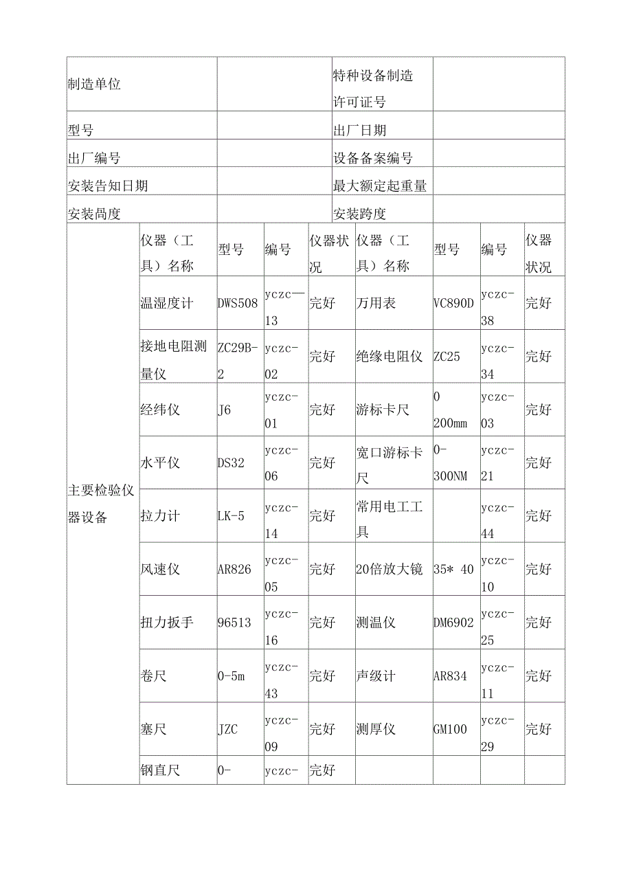 门式起重机检验报告_第4页