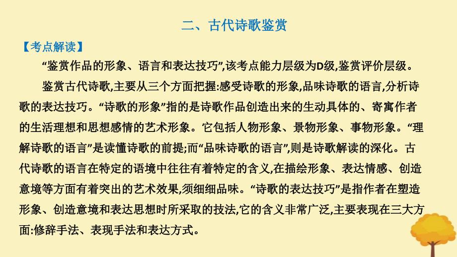 广东省2019届高考语文总复习 第二部分 阅读与鉴赏 第1章 阅读浅易的古代诗文 二、古代诗歌鉴赏课件_第2页