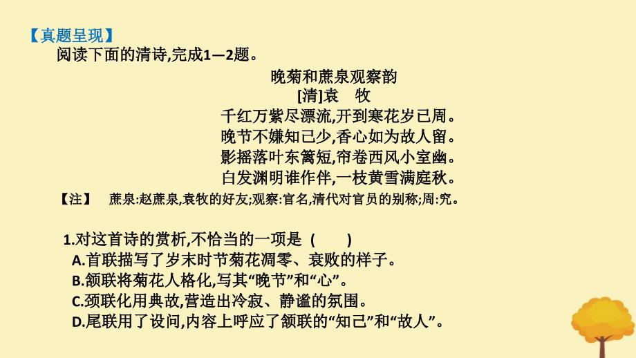 广东省2019届高考语文总复习 第二部分 阅读与鉴赏 第1章 阅读浅易的古代诗文 二、古代诗歌鉴赏课件_第3页