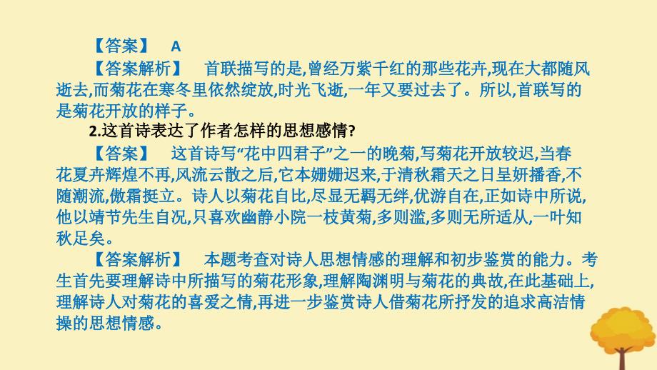 广东省2019届高考语文总复习 第二部分 阅读与鉴赏 第1章 阅读浅易的古代诗文 二、古代诗歌鉴赏课件_第4页