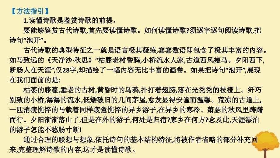 广东省2019届高考语文总复习 第二部分 阅读与鉴赏 第1章 阅读浅易的古代诗文 二、古代诗歌鉴赏课件_第5页