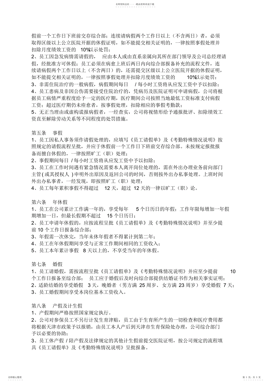 2022年2022年公司考勤管理制度_第3页