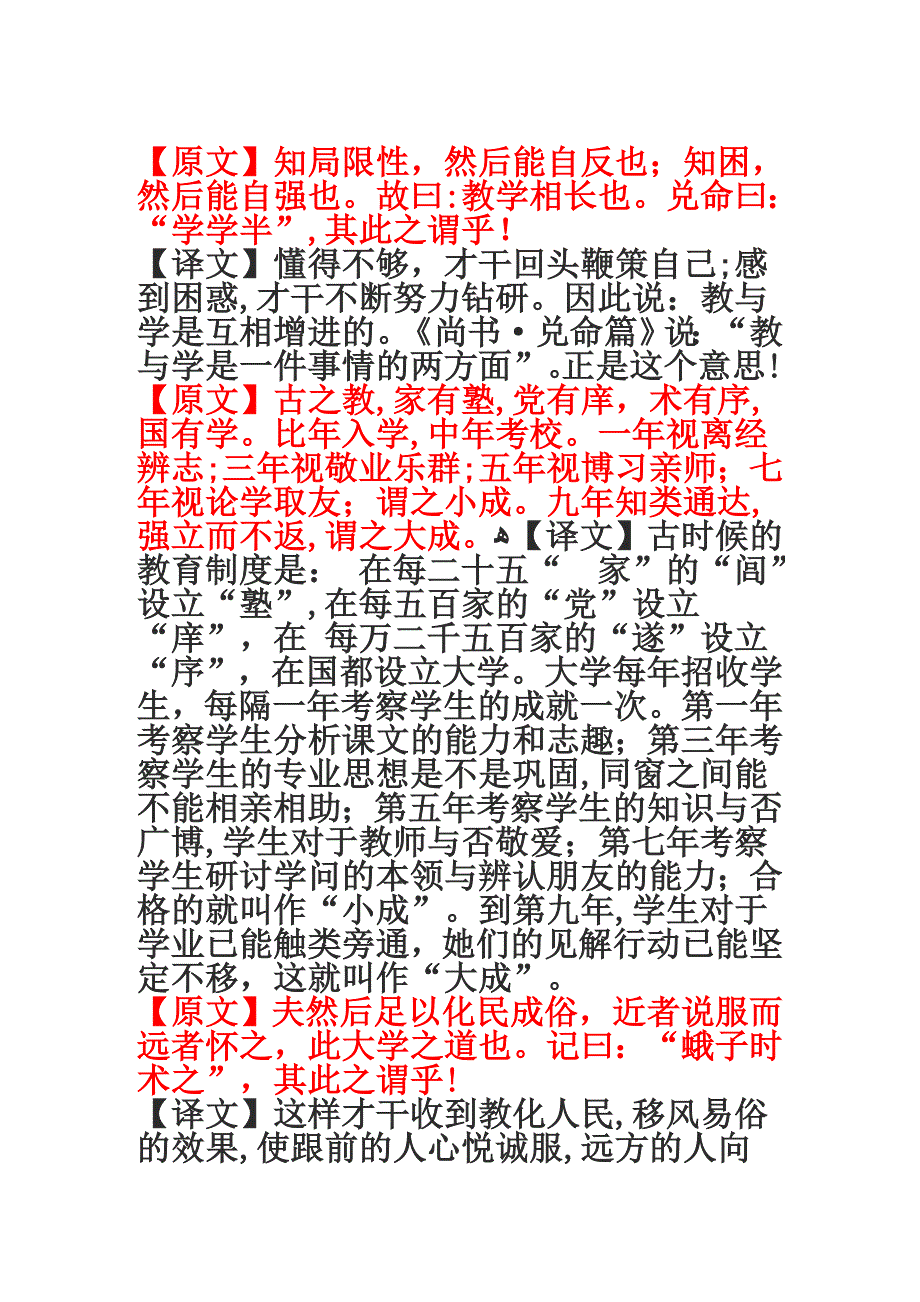 《学记》全文及翻译(转)_第2页