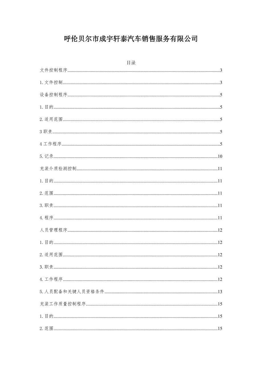 加气站充装要素控制_第2页