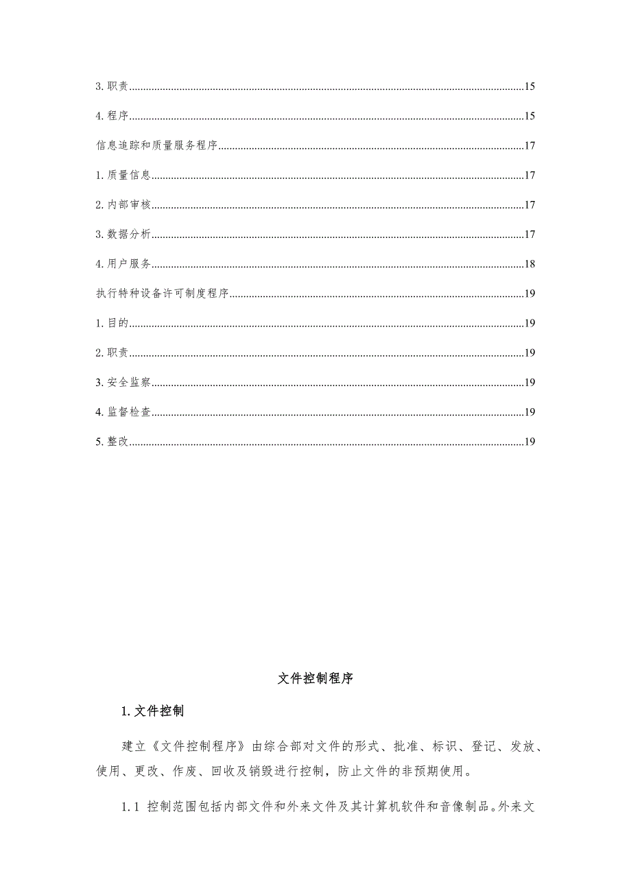 加气站充装要素控制_第3页