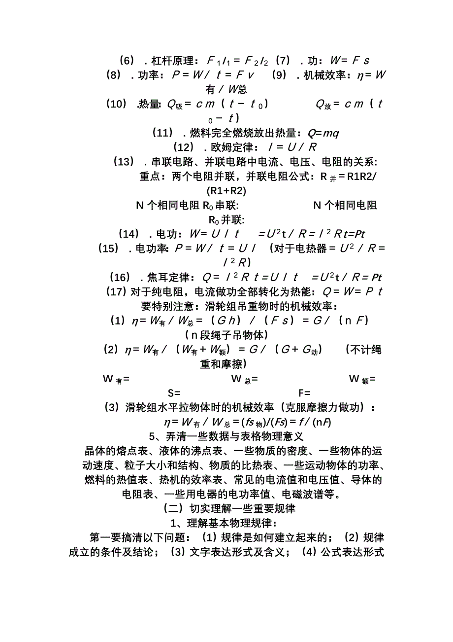 中考物理基本概念与要点提示.doc_第2页