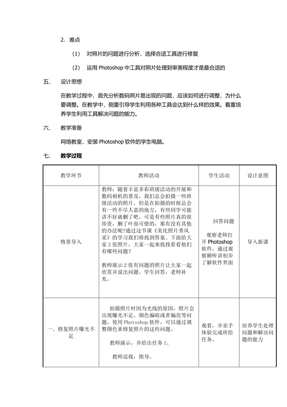 活动1 美化照片秀风采2.docx_第2页