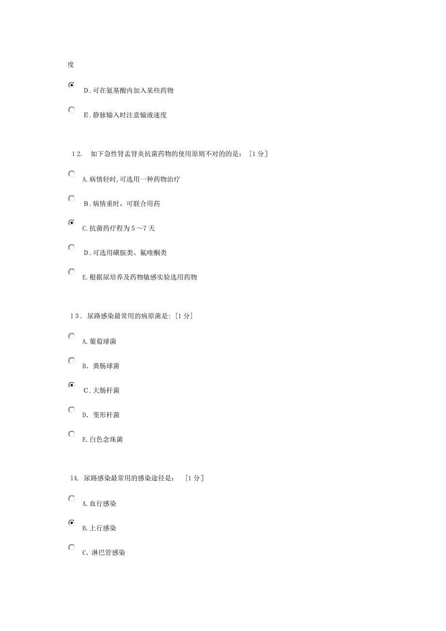 内科护理学Z(新版) 第4次_第5页