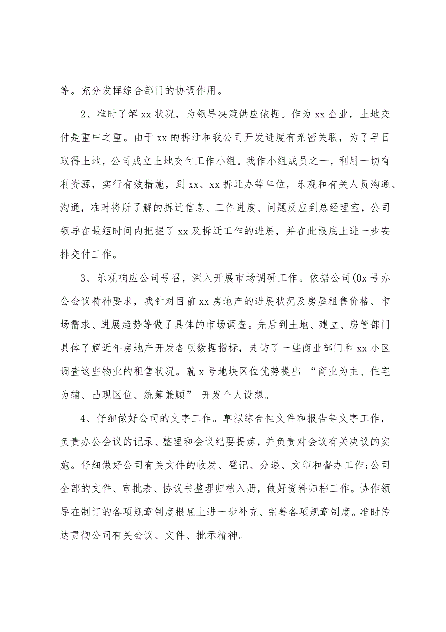 办公室销售内勤月度总结.docx_第2页