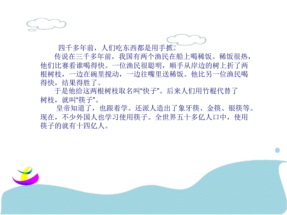 幼儿园中班健康教案筷子夹夹夹ppt课件_第4页