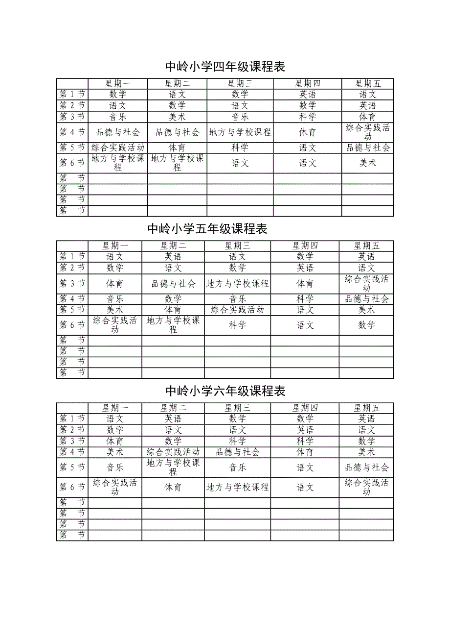 小学一年级课程表_第2页