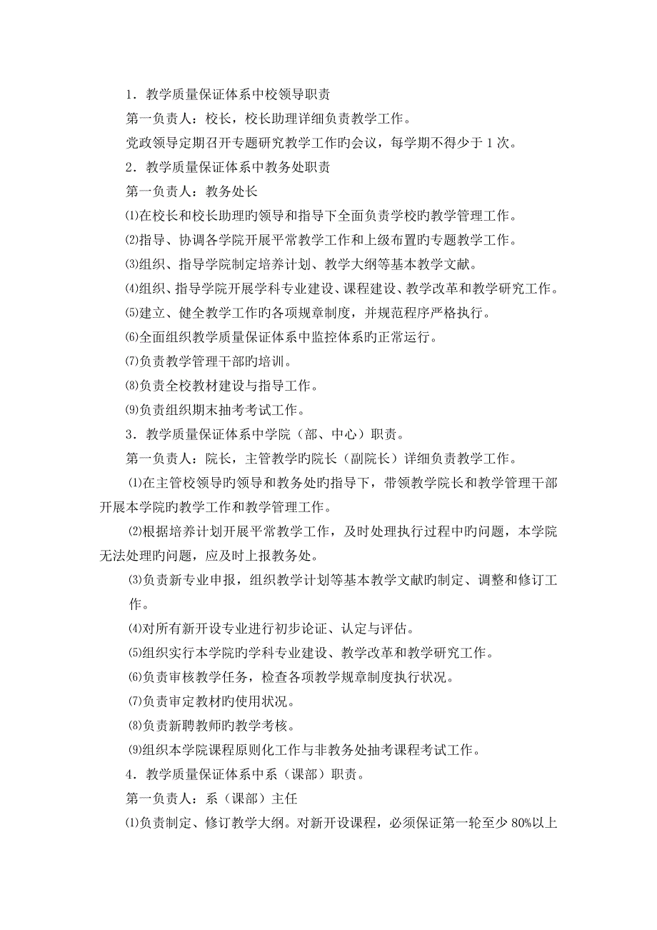 湖北工业大学建立教学质量保证体系的实施方案湖北工业大学教务处_第2页