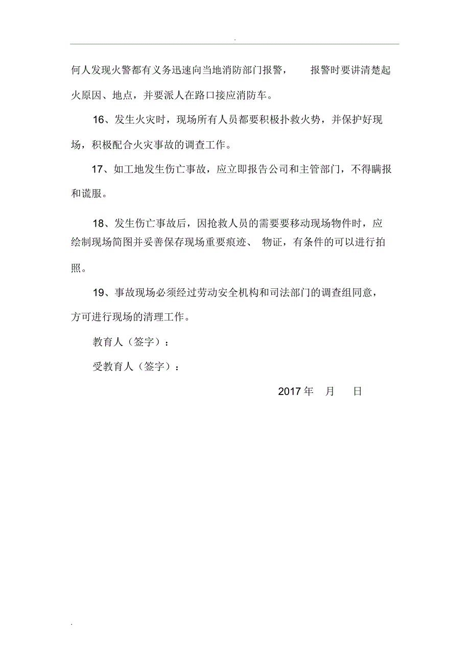 施工单位三级安全教育内容详细内容_第3页