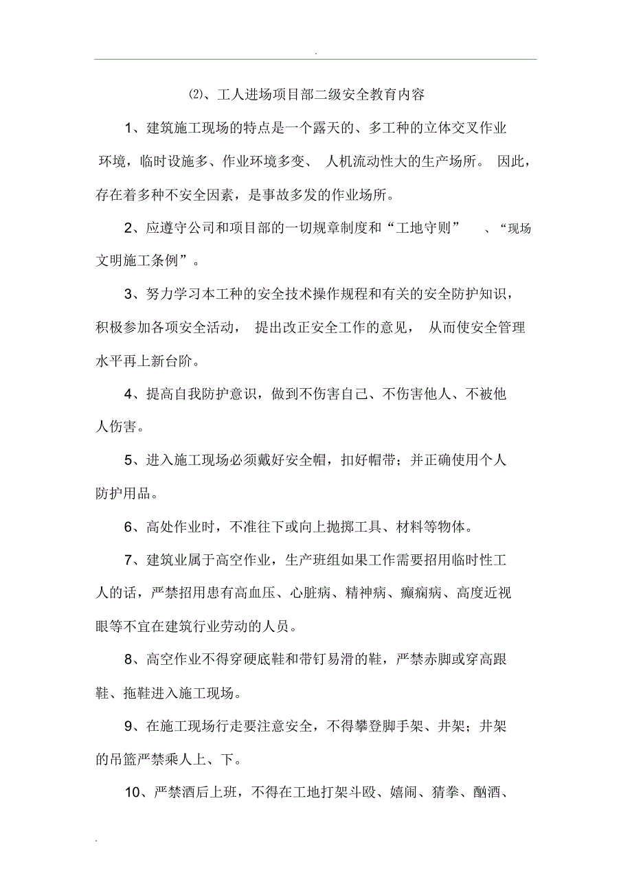 施工单位三级安全教育内容详细内容_第4页