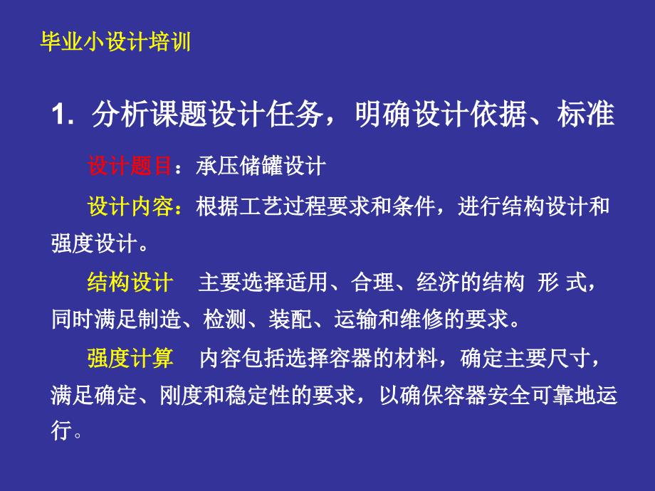 毕业小设计-安全工程专业.ppt_第2页