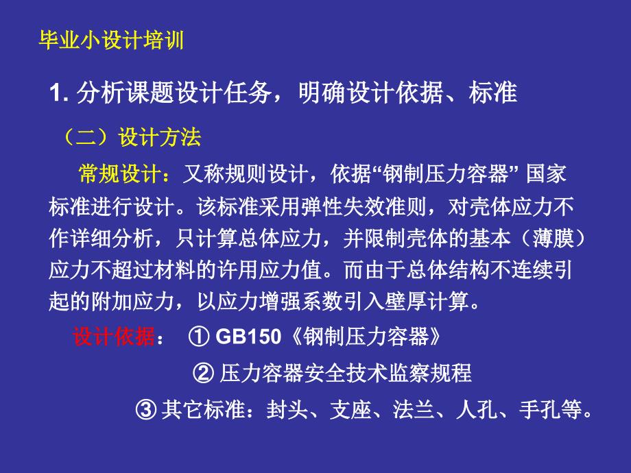 毕业小设计-安全工程专业.ppt_第3页