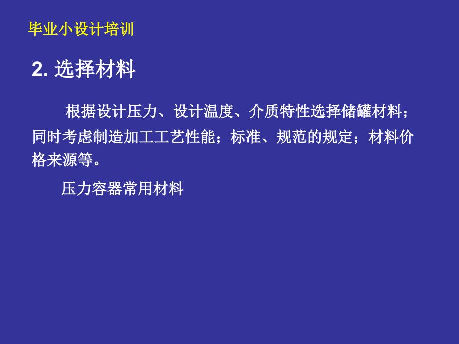 毕业小设计-安全工程专业.ppt_第4页