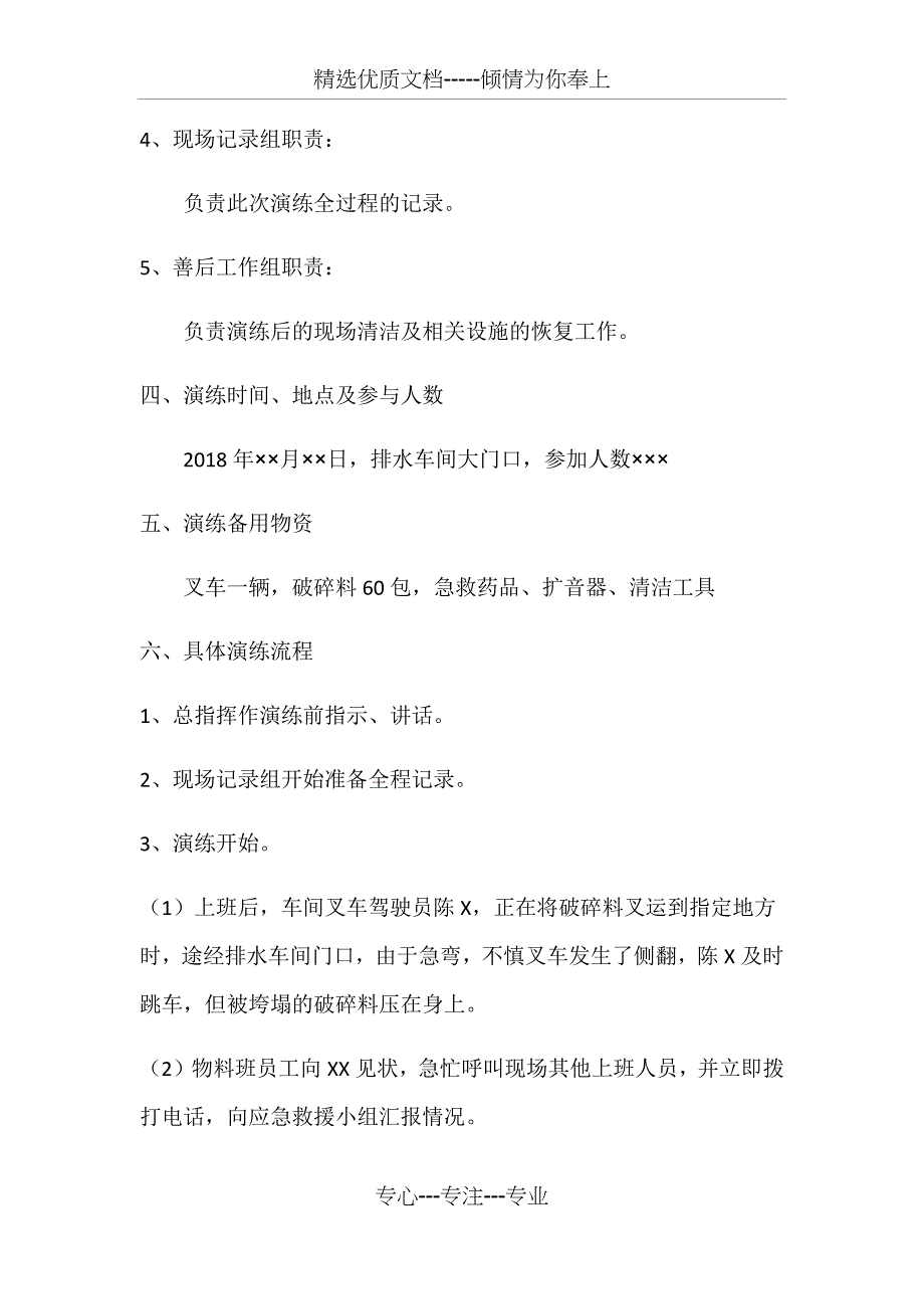 厂内机动车辆事故应急演练方案(共4页)_第3页