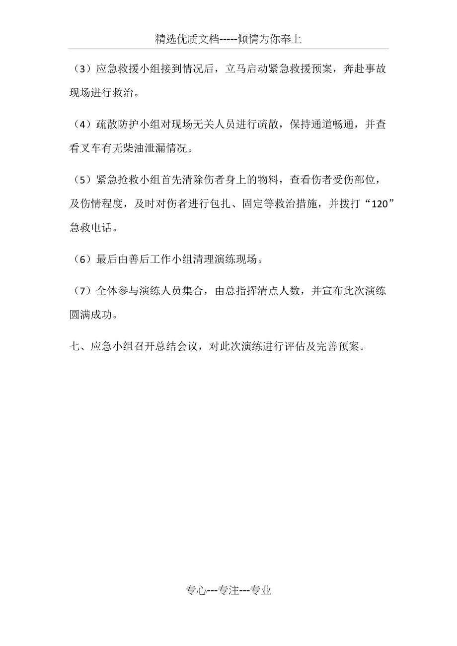 厂内机动车辆事故应急演练方案(共4页)_第4页