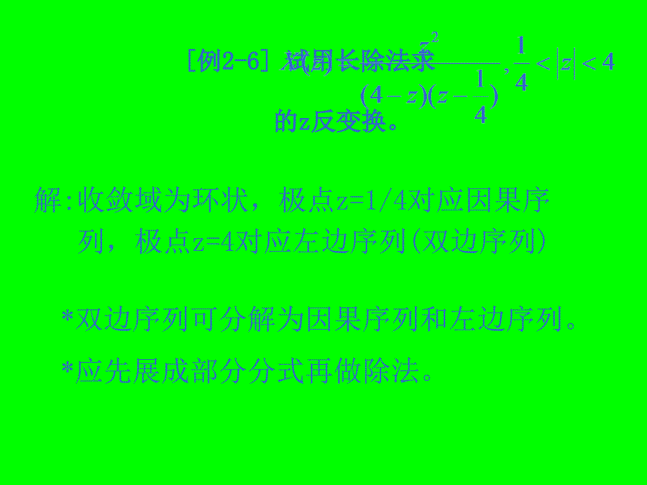 例6试用长除法求的z反变换_第1页