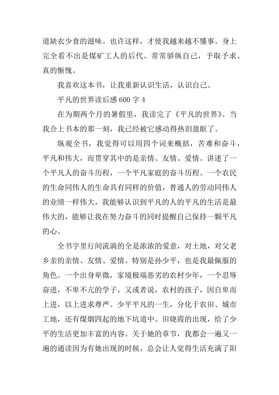 2023年平凡的世界读后感600字精选10篇_第5页