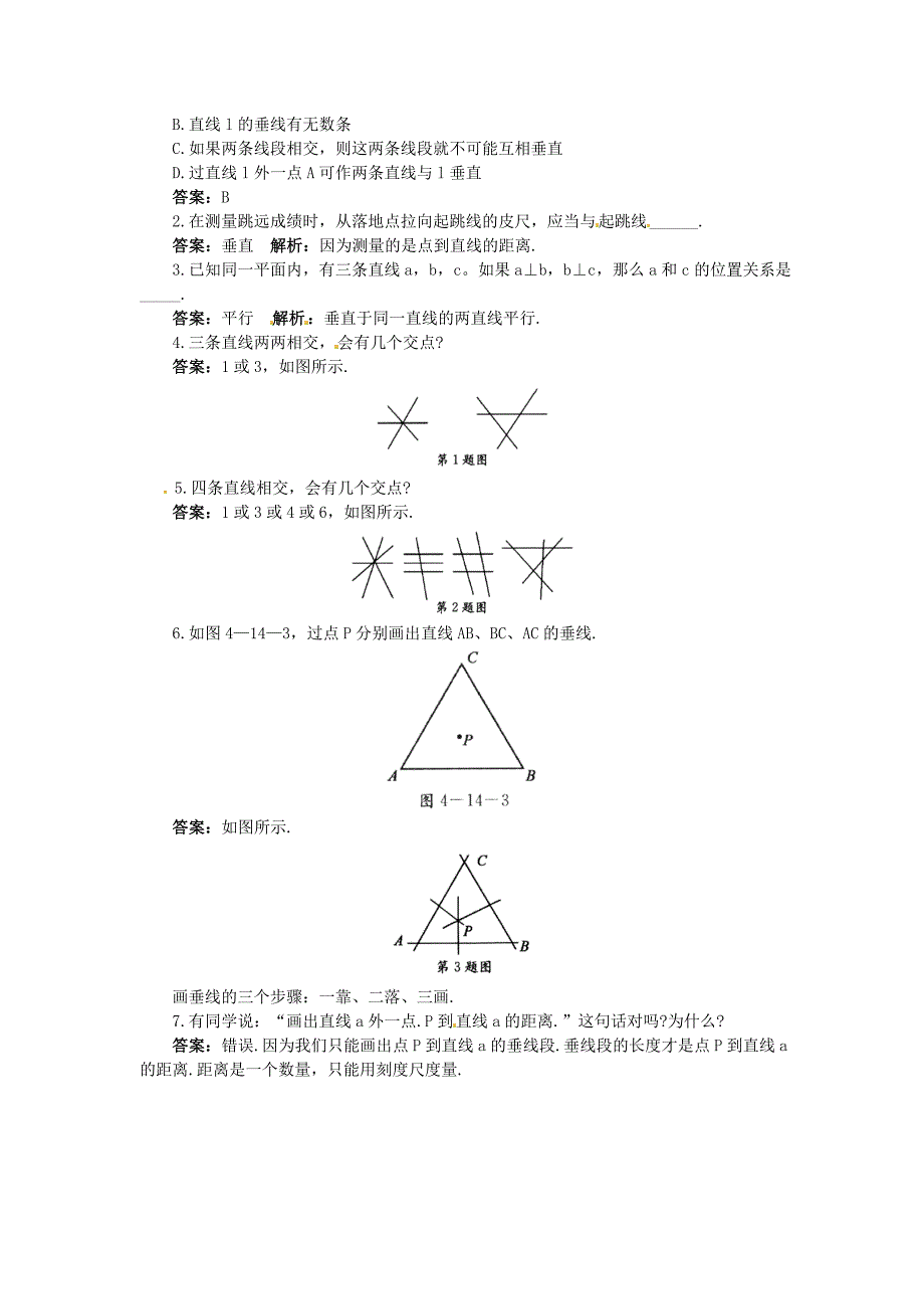 精校版【北京课改版】七年级数学上册：3.10相交线与平行线课前预习练及答案_第2页