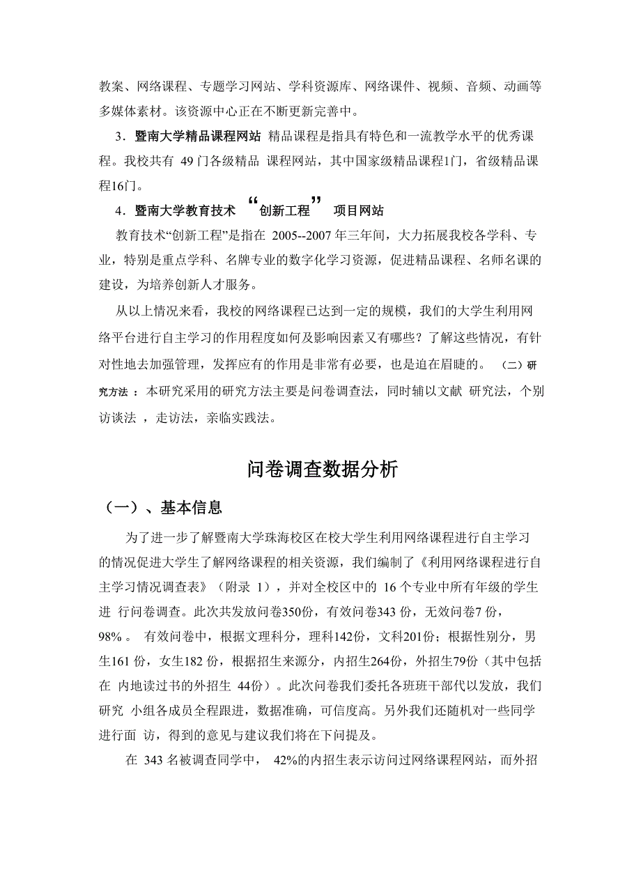 大学生利用网络课程学习调查报告_第2页