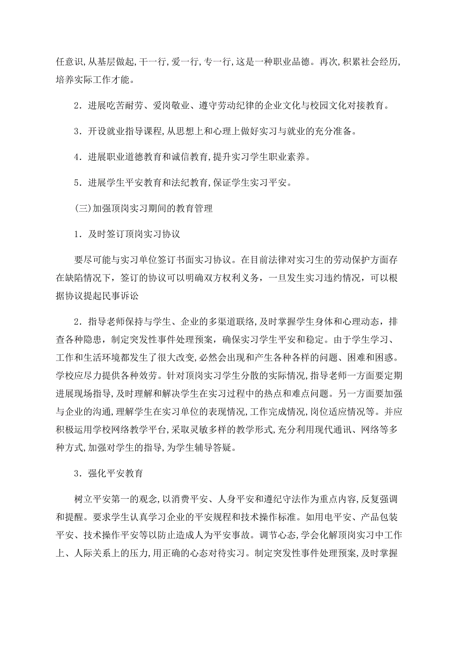 浅谈 中职学生顶岗实习管理存在的问题和改革思路_第4页