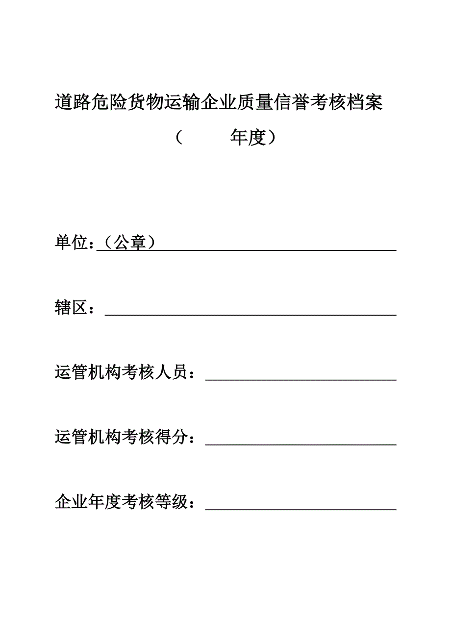 质量信誉考核档案_第1页