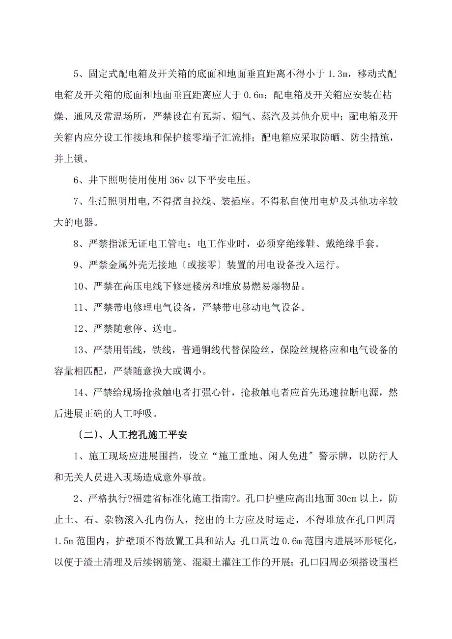 抗滑桩专项安全施工方案_第3页