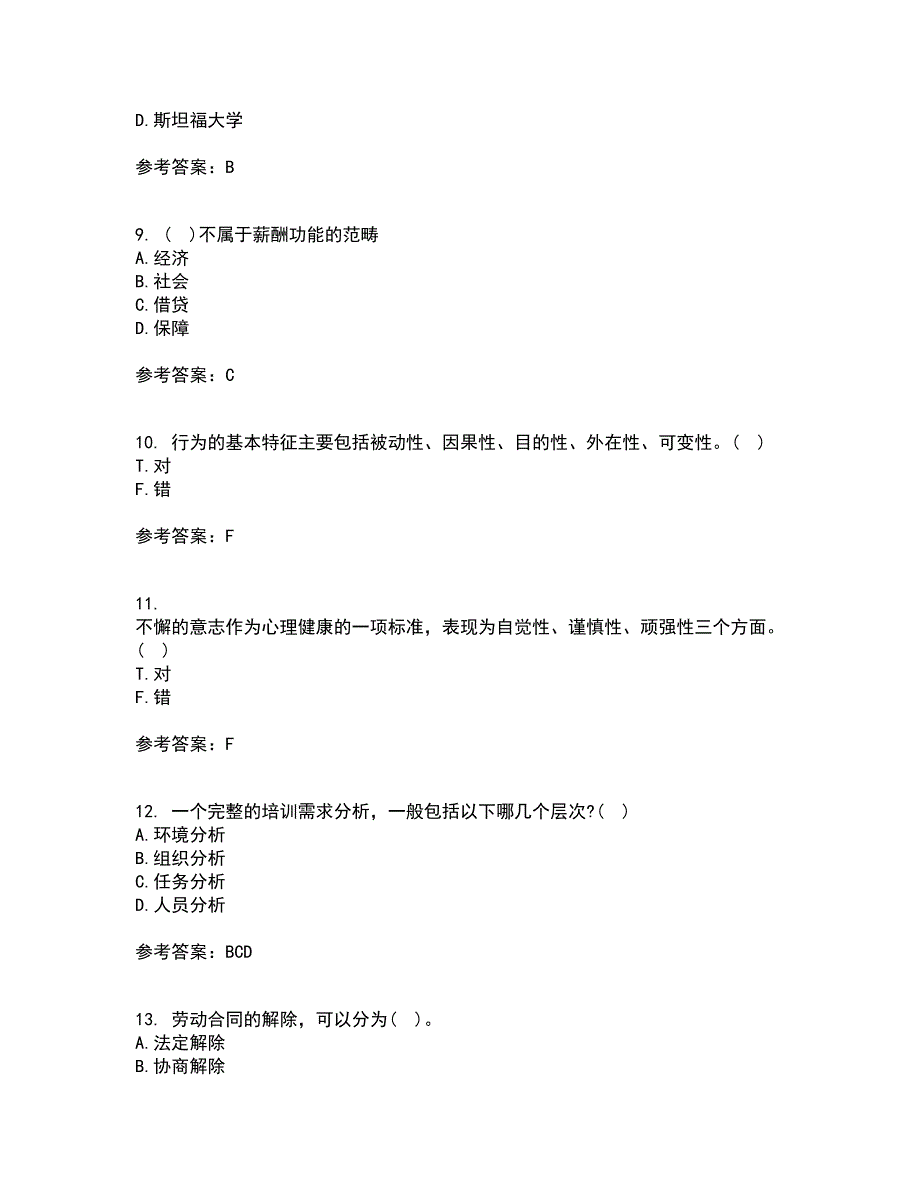 南开大学21秋《人力资源开发》在线作业二满分答案11_第3页