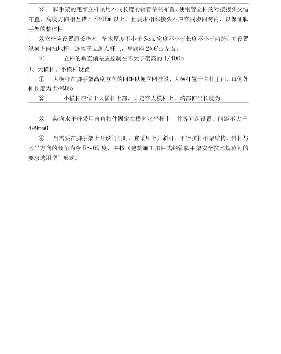 外脚手架安全技术交底书_第3页