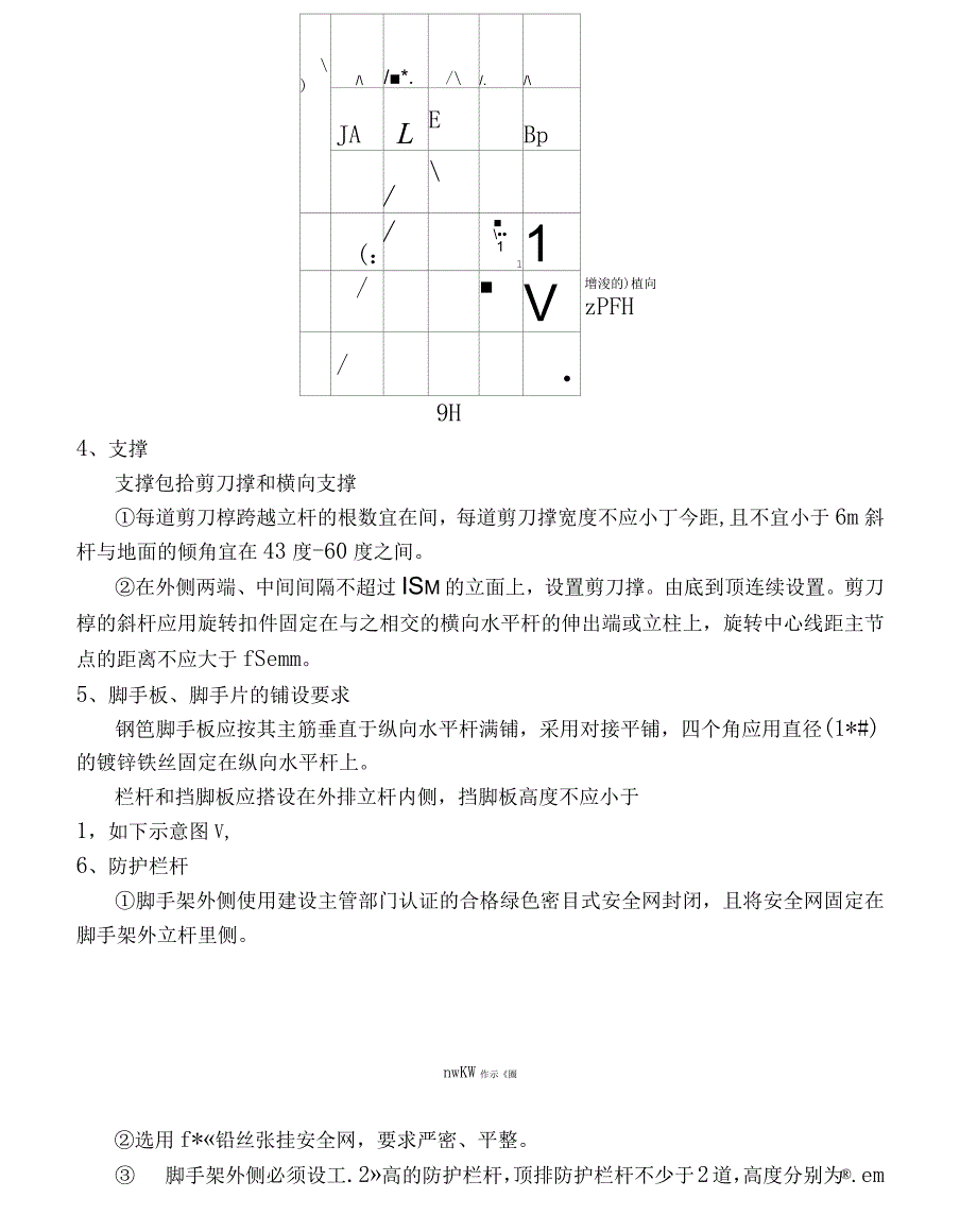 外脚手架安全技术交底书_第4页