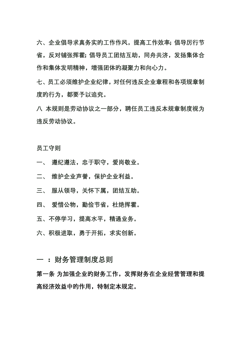 四川铭远汽车销售服务有限公司管理制度_第2页