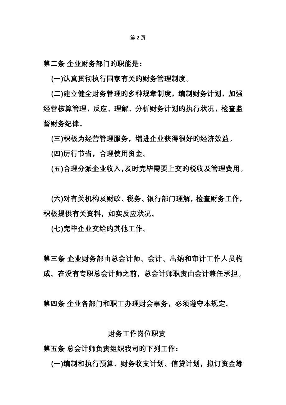四川铭远汽车销售服务有限公司管理制度_第3页