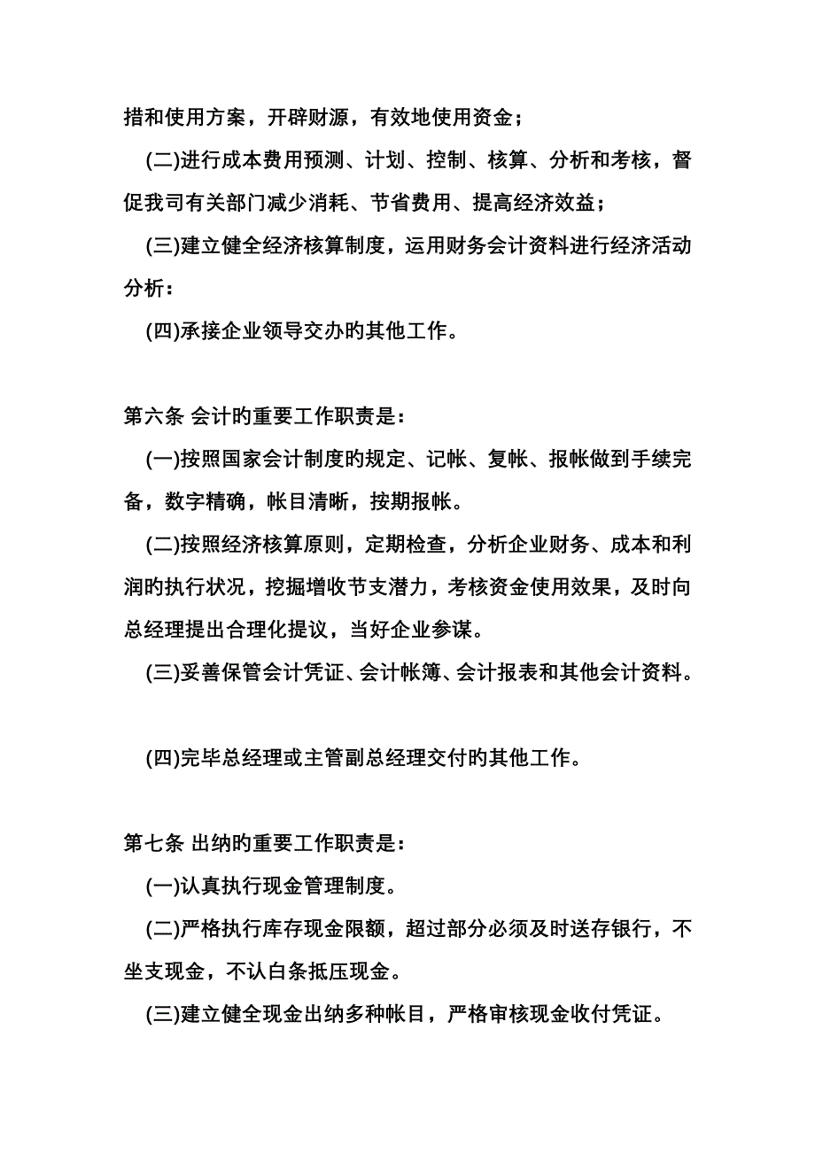 四川铭远汽车销售服务有限公司管理制度_第4页
