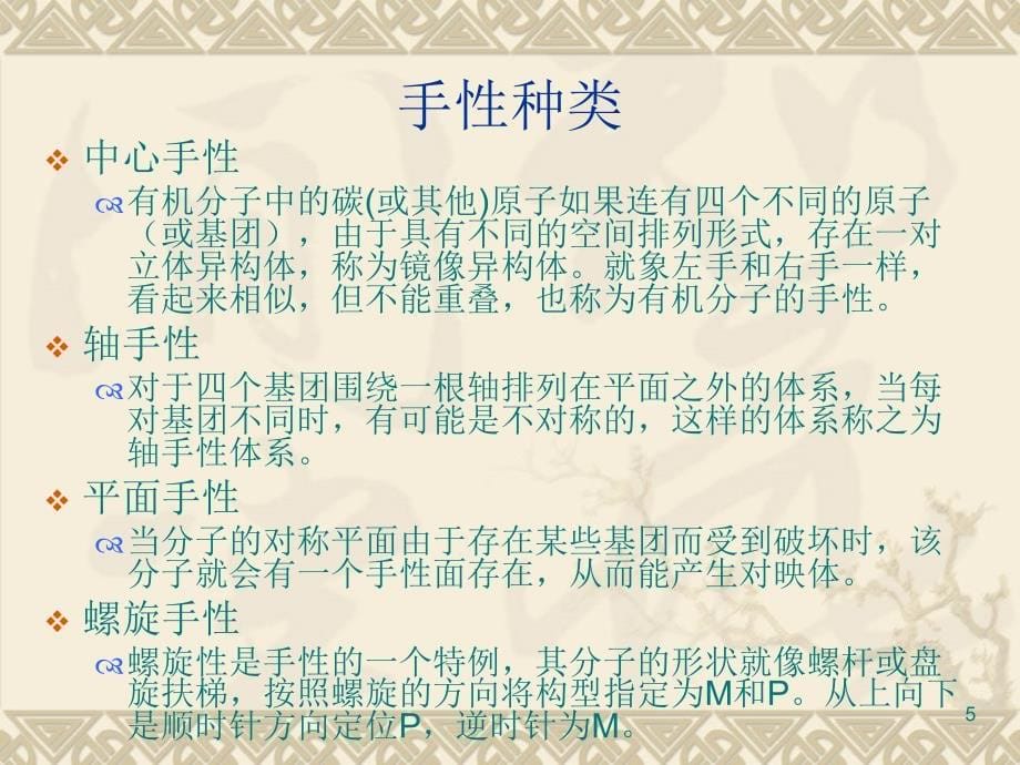 第6章手性药物合成_第5页