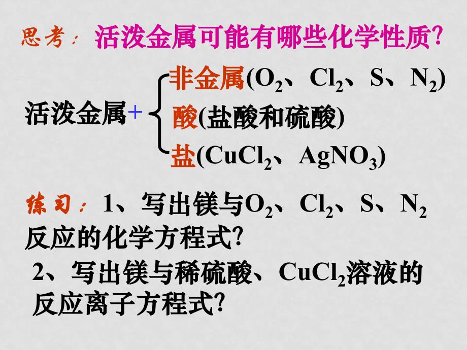 高中化学镁的提取及应用课件苏教版必修一_第4页