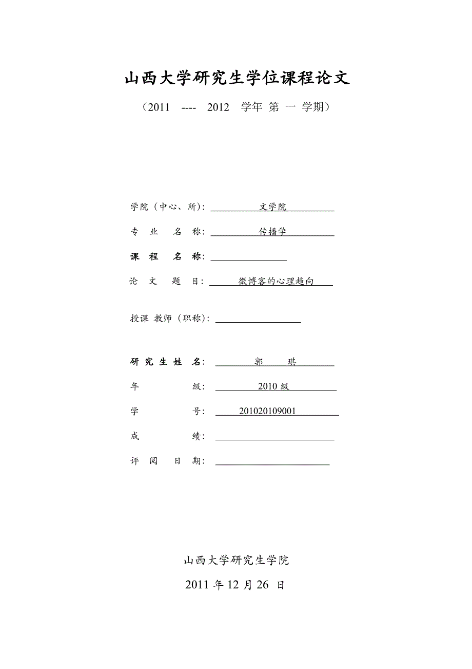 新闻评论作业.doc_第1页