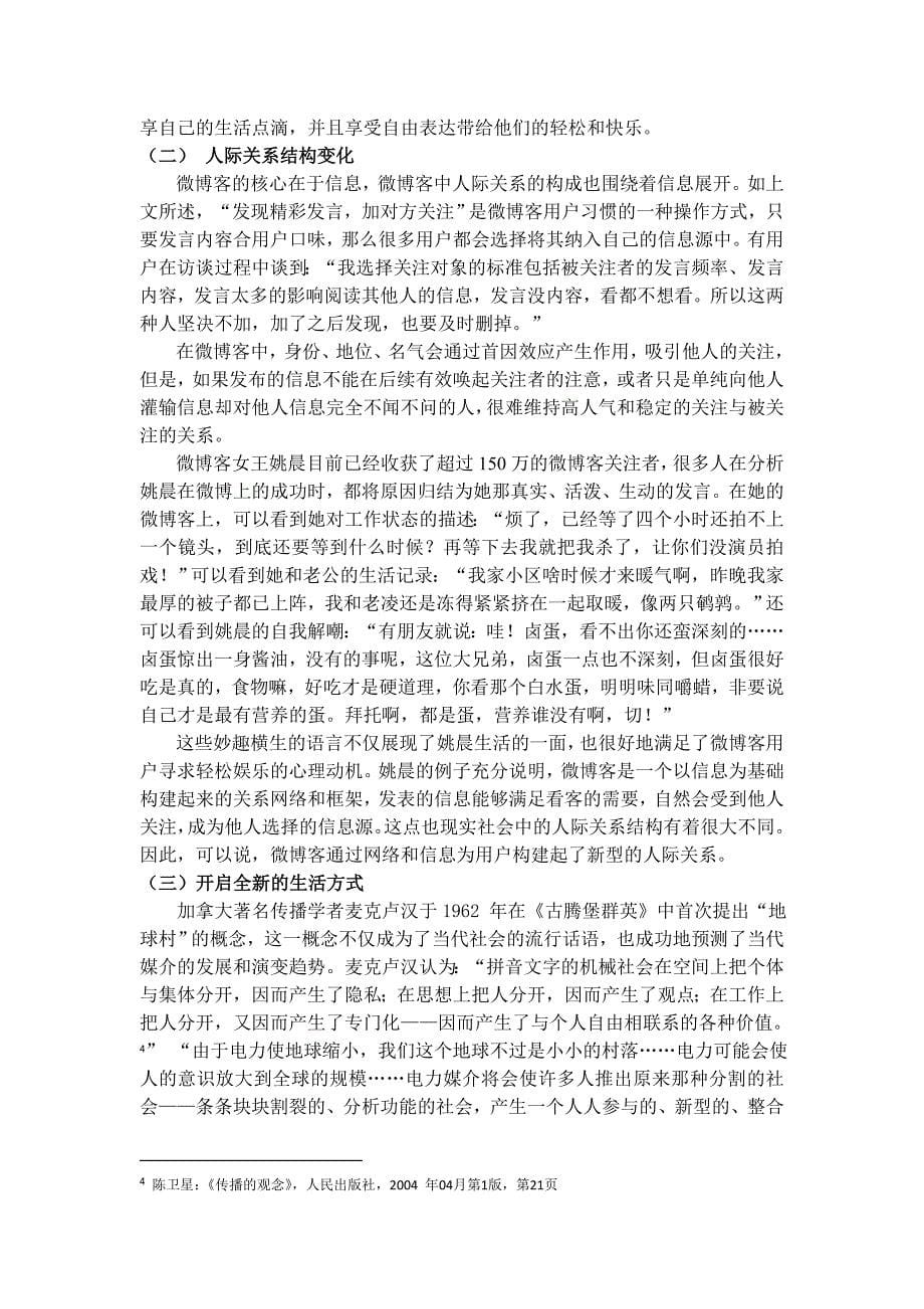 新闻评论作业.doc_第5页