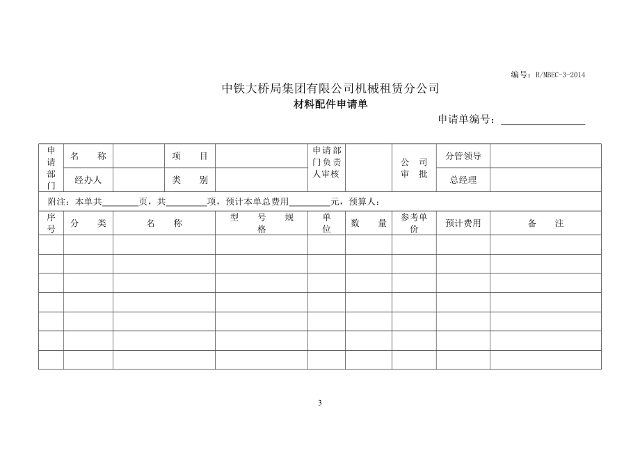 精细化管理表格_第5页