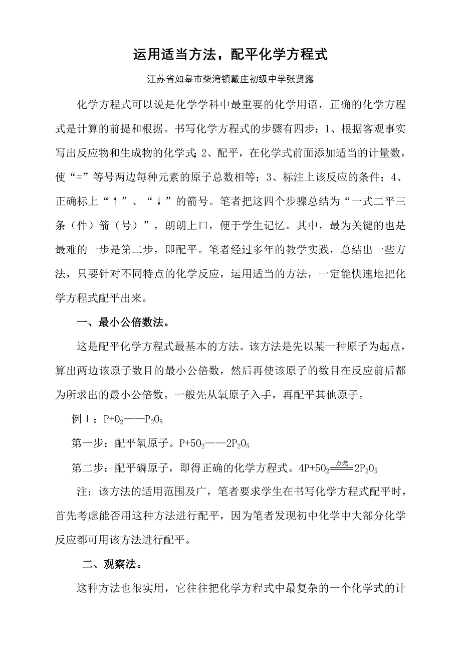 运用适当方法配平化学方程式.doc_第1页