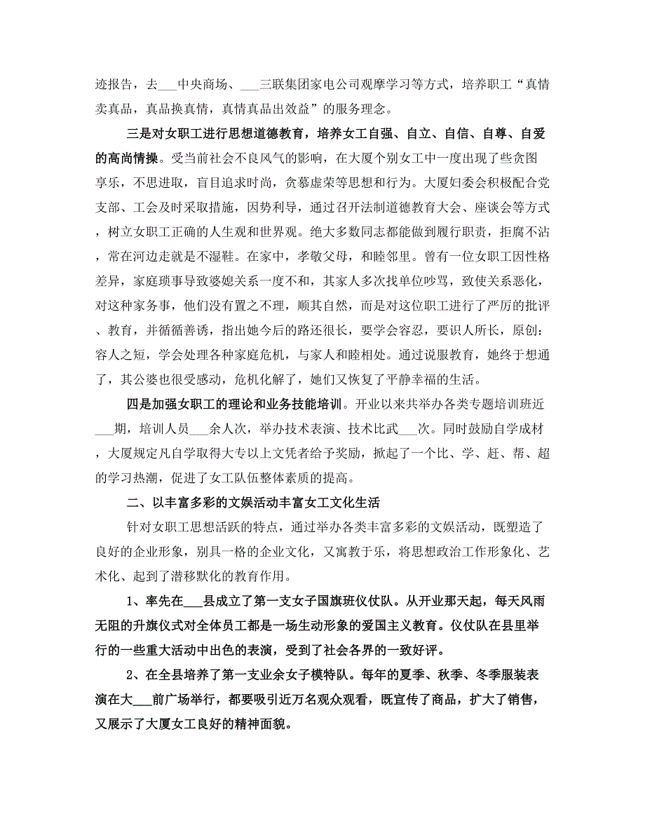 县供销大厦市五一巾帼奖事迹申报材料_第2页