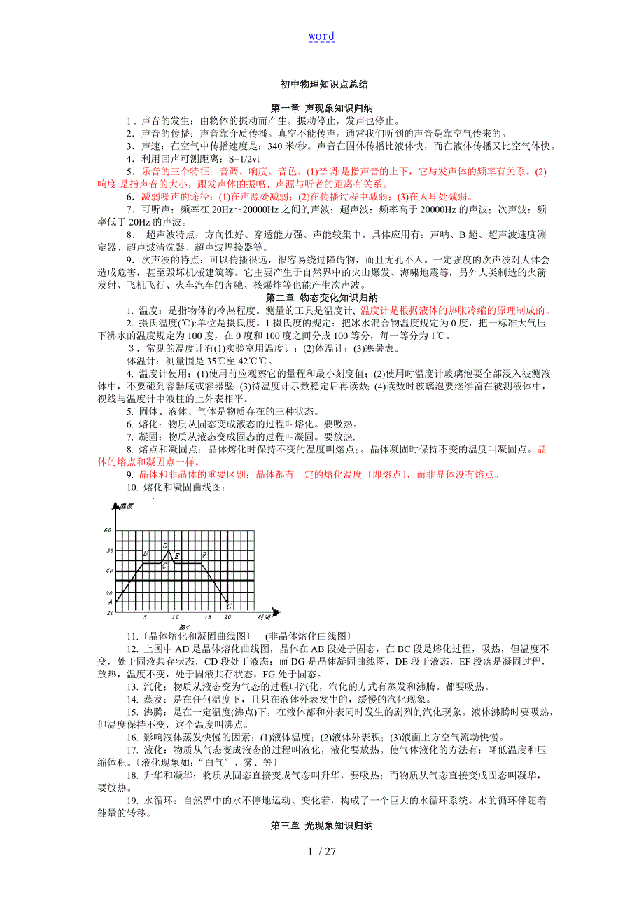 初中物理知识点总结材料_第1页