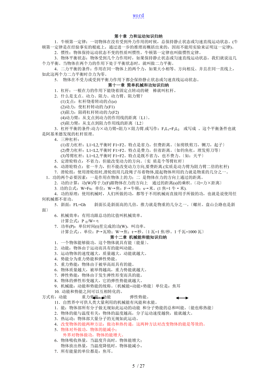 初中物理知识点总结材料_第5页