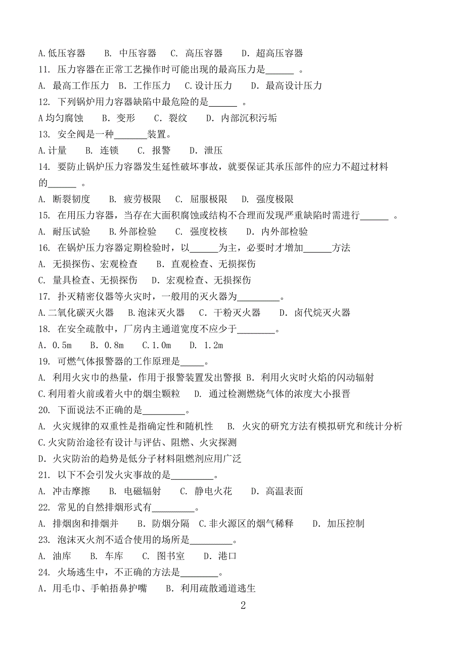 安全工程概论第3阶段测试题3b.doc_第2页