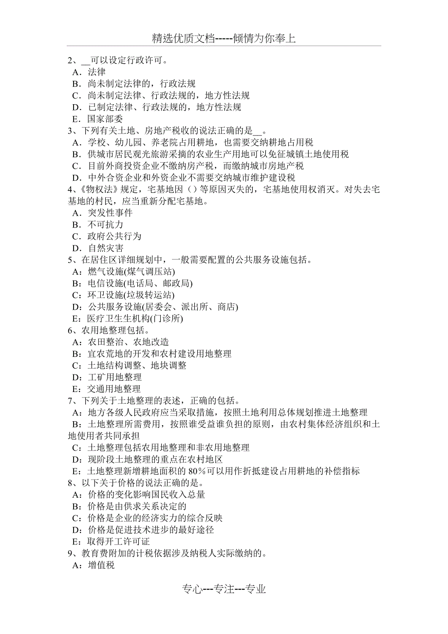 河南省2015年上半年土地管理基础与法规：农用地转用管理模拟试题_第5页