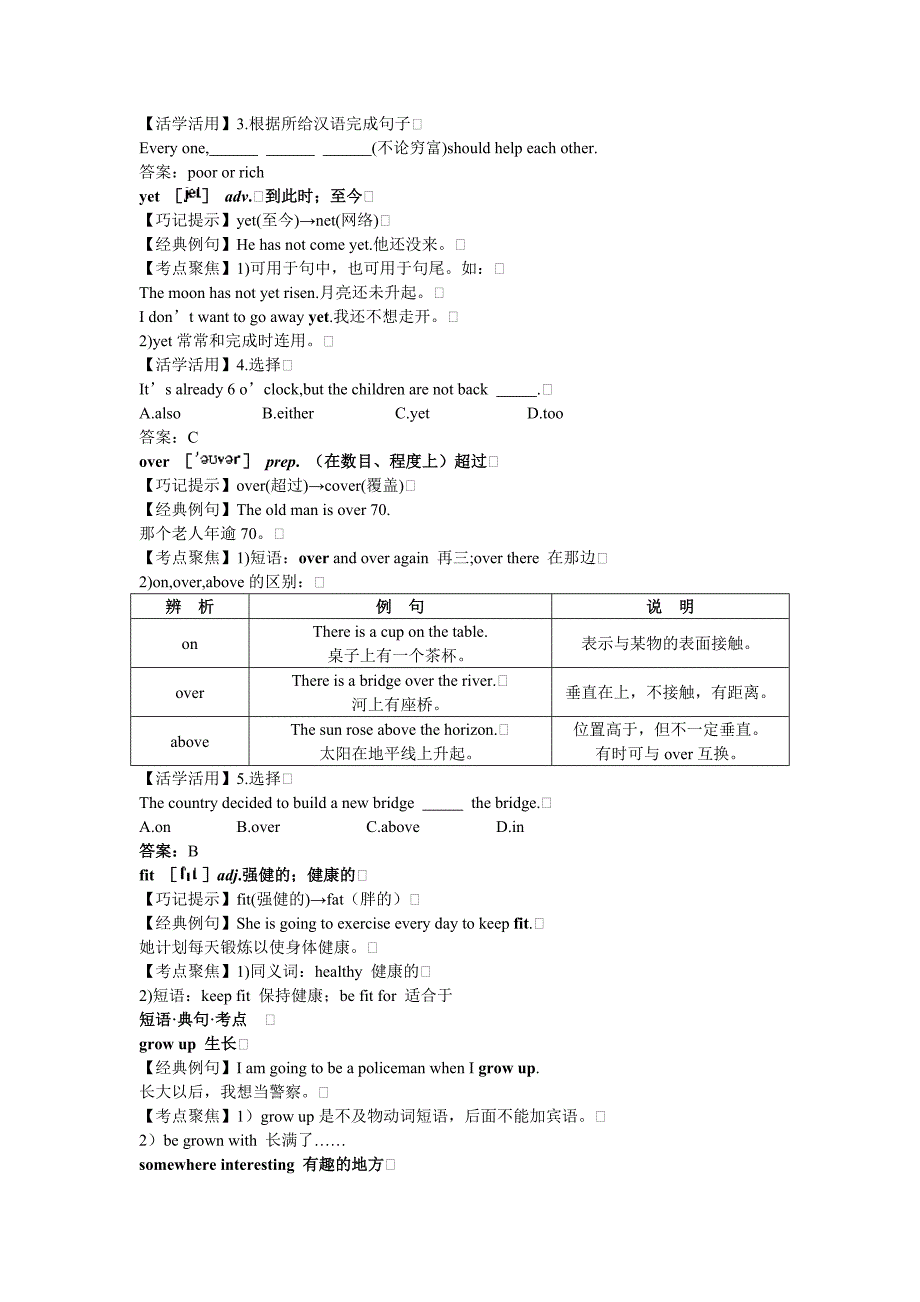 八年级英语上册 Unit 10　I’m going to be a basketball player单词巧记+句型语法剖析 人教新目标版_第2页