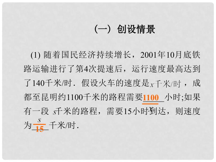 河北省秦皇岛市抚宁县驻操营学区八年级数学课件：从分数到分式_第2页